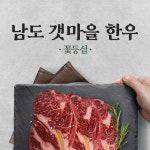 꽃등심500g : 만나축산