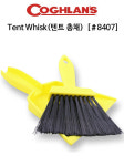 코글란 TENT WHISK 8407II 휴대용 텐트 청소도구세트 : 캠핑코어