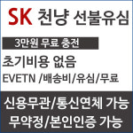 한국유심 선불유심데이터 SK LTE 무제한 요금제 무료 심카드 : 알뜰폰 선불유심 대리점