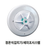 정온식감지기 세이프시스템 SFT-FD-FTC3 : 주식회사에이에프