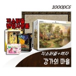 [비앤비퍼즐] 1000PCS 직소 강가의 마을 PL1085 +액자+사은품 : 핫트랙스