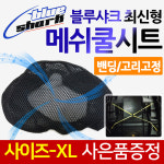KR 블루샤크XL 엔맥스/NMAX쿨시트 메가젯쿨시트 조이라이더쿨시트... 에어록스쿨시트 여름안장시트커버 메쉬쿨 : 하야모터스