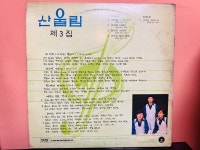 ’78 산울림 3집 LP음반 (음반 EX+이상, 자켓 EX) : LP음반 검색 Class6