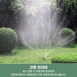 스프링클러 360도 회전 농업용 농사용 과수원 가든 정원 주택마당 주말농장 분수 텃밭물주기 : 열다샵