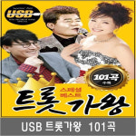 SM128 스페셜 베스트 트롯가왕 101곡 USB노래 음반 : 히수가