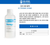 HI70300M 한나 전극 보관 용액 230mL HI 70300M HANNA : 세진과학