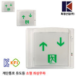 1012번 화경계단통로유도등 좌상우하/소방/피난/피난구/벽부 : 부림소방