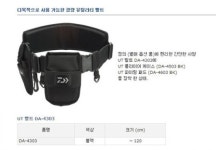 [낚시야]다이와 DA 4303 UT 벨트 유틸리티벨트 지깅벨트 : 낚시야