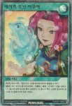 세이프 오브 아쿠아 / 슈퍼 레어 / SR / KP07-KR045 / 유희왕 러시듀얼 한글판 : 카드냥