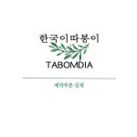 라탄 공예 재료 DIY공예 선물 소품 제작 예약주문 대량 할인 상세 : 한국이따봉이