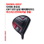 다이와 온오프 CBT 522 페어웨이우드 2022년 : 수원골프백화점