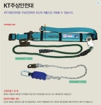 KT주상안전대 안전벨트 도지나 : 원우아이티