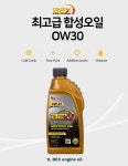 벡스 BEX 0w30 100% 합성엔진오일 미국 서부 텍사스 오일 사용 최고급 성능 1L : 별블링