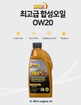 벡스 BEX 0w20 100% 합성엔진오일 미국 서부 텍사스 오일 사용 최고급 성능 1L : 별블링