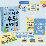 세계 나라 수도 맞추기 보드 게임 키즈 교육 카드 게임 놀이 여행 : 공간의감각
