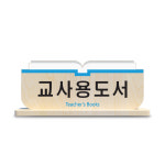 도서관 자작나무 T형 안내판 B (단면/양면) : 도서관쇼핑몰씨엔씨