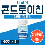 콘드로친 우슬 치커리 분말 콘드로이친 2통 연골 유래 : 하이디 건강