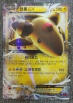 포켓몬카드 전룡 EX xy7 : 게임만물상