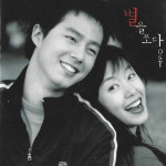 [중고] (OST) 별을 쏘다 (SBS 드라마 스페셜) : 피트의 뮤직월드