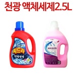 천광 희드라 액체세제 2.5L 섬유유연제 드럼 일반세탁 : 후지사랑