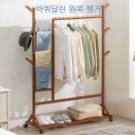 헹가 옷방 꾸미기 옷거리 옷거는 세탁소 바퀴달린 옷정리 긴옷 1인용 1인 이동형 행거 : 림스웰텍