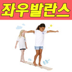 좌우 발란스 길게걷기 평균 보드 유치원 균형 태권 도장 체육 교구 어린이 : 꿈 너머 꿈