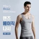 맨즈나시 남자 베이직 머슬핏 운동나시 민소매 런닝셔츠 : 다모이