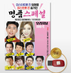 명품 스페셜 임영웅 송가인 100곡 오리지널 트롯 트로트 뽕짝 USB : 까치전자