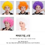 웃긴가발 아줌마 가발 노래방 삐에로 파티용 포토존 꾸미기 뽀글이 웃긴 소품 파마 빨간 : 림스웰텍