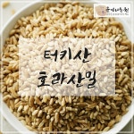 터키산 호라산밀 : 윤이네농원