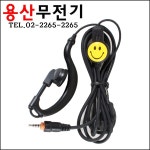 미니무전기 TNI-448 전용 귀걸이 이어마이크 / 스마일이어마이크 : 용산무전기