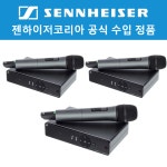 당일출고 젠하이저 XSW1-825 3세트 무선 핸드 마이크 : 나인오디오