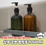 샴푸 핸드워시 펌프 디스펜서 브라운 500ml 용기 공병 펌핑 바디워시 린스 물비누 욕실 : 쇼피디아