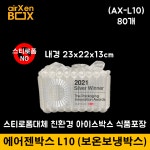 L10N 80EA (에어젠박스) 샐러드 도시락 보온보냉 냉장냉동 신선배송 스티로폼대체 아이스박스 : 에어젠