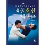 경찰호신체포술 : 태권도쇼핑