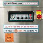 한국후지공업 HFV-600L 진공포장기 / 업소용 음식포장기계 / 후지기계 : 비즈미트