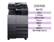 신도리코 N410 정품토너포함 A3흑백복합기 [무료배송설치] [당일출고] : 신도리코디지털센터