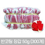 적색 반코팅 장갑 50g (1박스 300켤레) : 사두자
