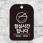 휴무 외출중 화장실 오픈 경고 주의 팻말 안내표지판 제작 HA638제한구역세모1 : 제제데코
