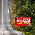 표지판 위치 유도 매립식 표지판 타이어 가게 상가 표시판 팻말 말뚝 안내판 사각 타입 안내판(파이프 미포함) : 하나몰HANAmall