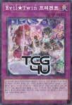 Evil★Twin프레젠트 (DBGI-KR023) Parallel Rare 한글판 유희왕 : TCG포유