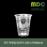 (평리드,돔리드 중 선택) 약400ml 1박스(1000개) 투명컵 음료컵 아이스컵 쥬스컵 얼음컵 빙수컵 테이크아웃컵 페트컵 디저트컵 : md컴퍼니