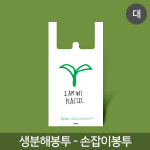아임낫플라스틱 손잡이 봉투 26(M6) x 50 (대) 1000장 - 생분해성 수지 비닐봉투 : 다포장