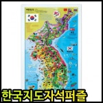 치매 예방 게임 우리나라 지도 퍼즐 자석 대한민국 한국 지리 공부 교구 : 너곧내생활