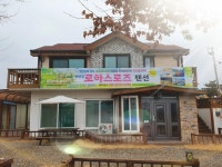 수정하우스2층 25평형 독채 연천 전곡읍펜션 : 로하스로즈펜션