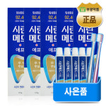 부광 시린메드F 치약_125g+30g 5입+칫솔2입 : 에이치앤비