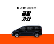 양주콜밴 양주시 / 24시 인천공항콜밴 : 공항가자콜밴