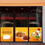 낭만창고nang752-치킨먹고 맥주 한잔-뮤럴실사 시트지 : 낭만창고