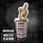 [에어간판 천갈이] 수제어묵 에어간판 간식 겨울 포장마차 분식 꽈배기 입간판 홍보간판 : 에어바이블