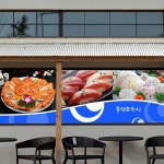 낭만창고nang822-통영회수산(상호변경)-뮤럴실사 시트지 : 낭만창고